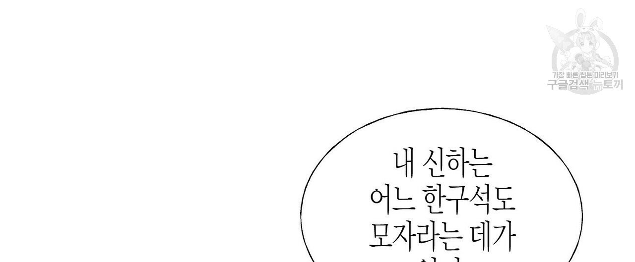 까마귀는 반짝이는 것을 좋아해 18화 - 웹툰 이미지 40