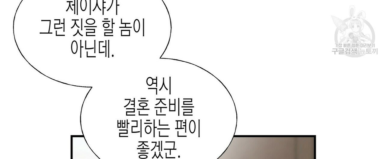 까마귀는 반짝이는 것을 좋아해 18화 - 웹툰 이미지 60