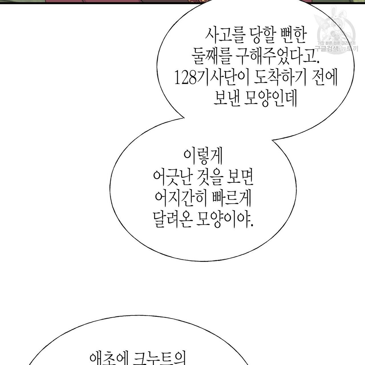 까마귀는 반짝이는 것을 좋아해 18화 - 웹툰 이미지 65