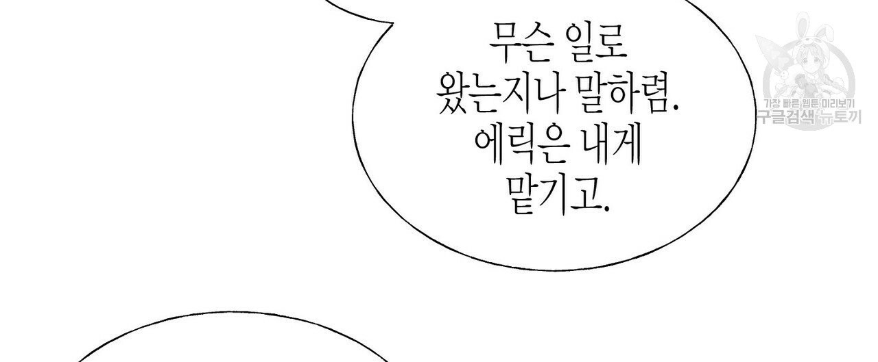 까마귀는 반짝이는 것을 좋아해 18화 - 웹툰 이미지 76