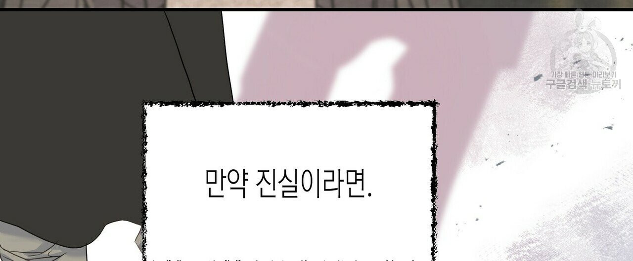 까마귀는 반짝이는 것을 좋아해 18화 - 웹툰 이미지 92