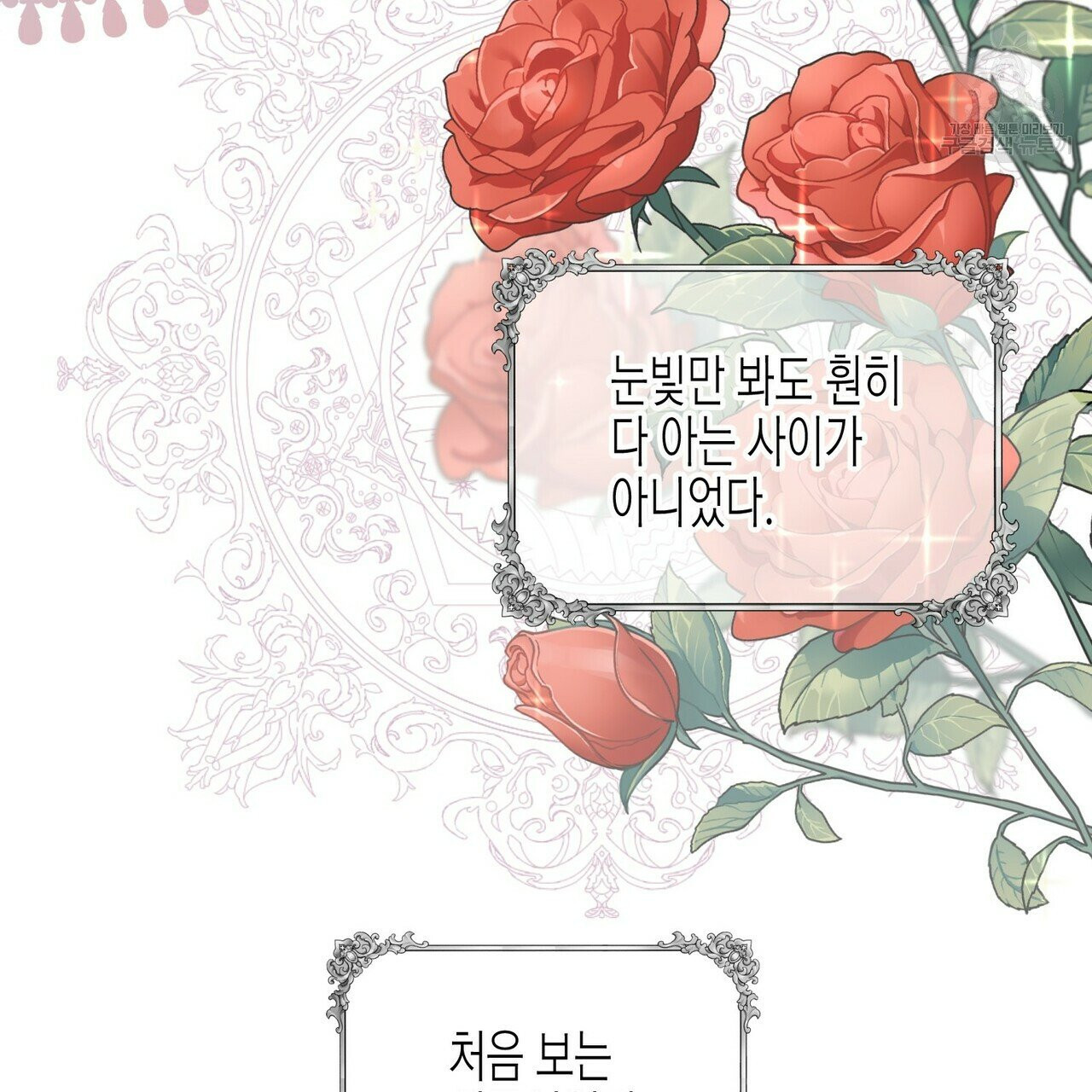 까마귀는 반짝이는 것을 좋아해 18화 - 웹툰 이미지 99