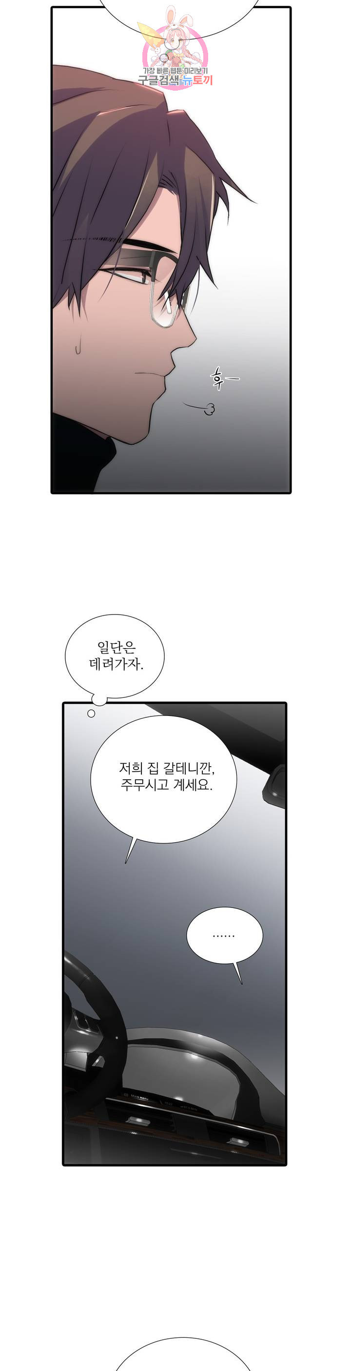 애인셔틀 62화 외전 2부 1화 - 웹툰 이미지 22