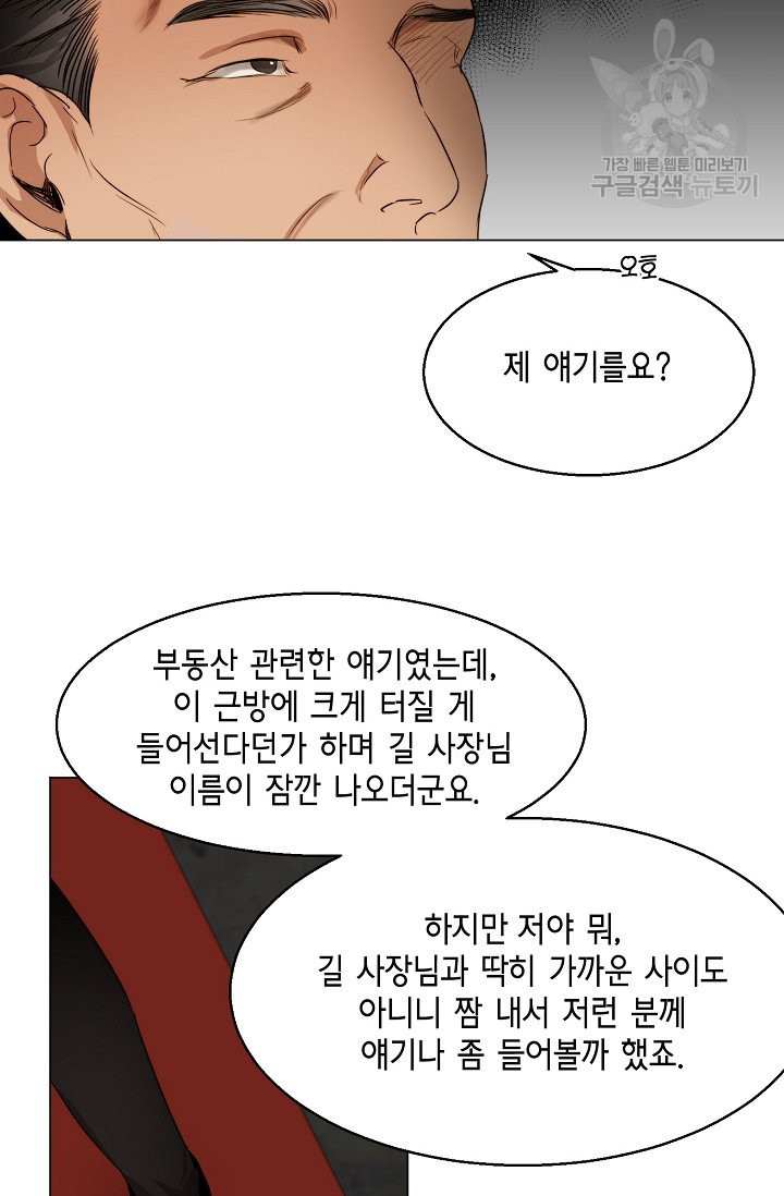 세콘도 피아또 29화 - 웹툰 이미지 40