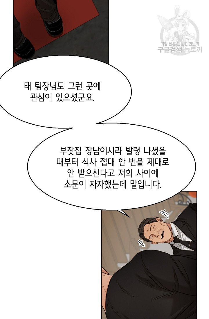 세콘도 피아또 29화 - 웹툰 이미지 41