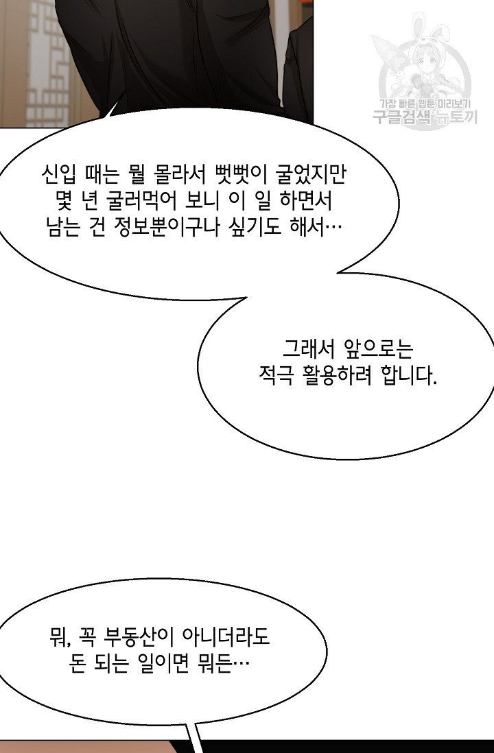 세콘도 피아또 29화 - 웹툰 이미지 43