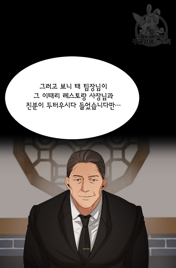 세콘도 피아또 29화 - 웹툰 이미지 52