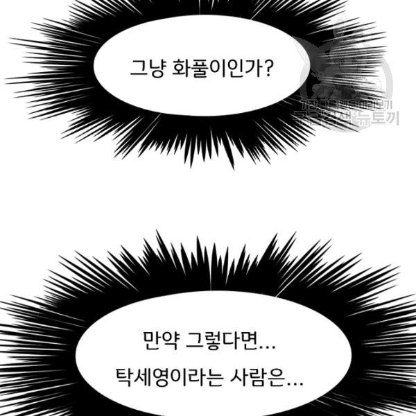 옥탑방 소드마스터 61화 - 웹툰 이미지 32