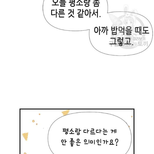 24분의 1 로맨스 62화 - 웹툰 이미지 49