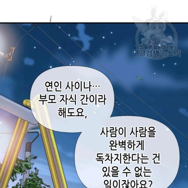 24분의 1 로맨스 62화 - 웹툰 이미지 53