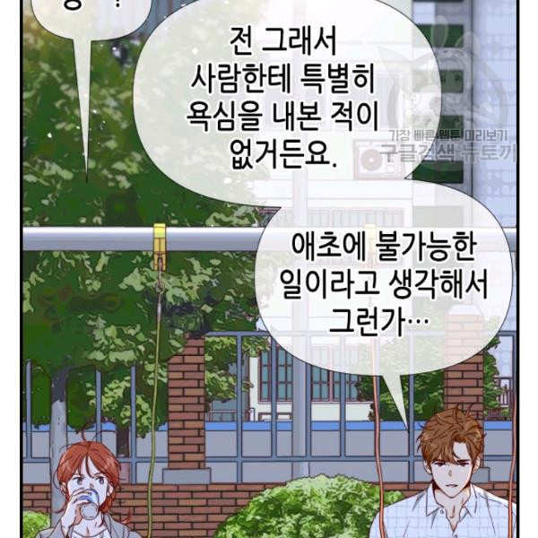 24분의 1 로맨스 62화 - 웹툰 이미지 55