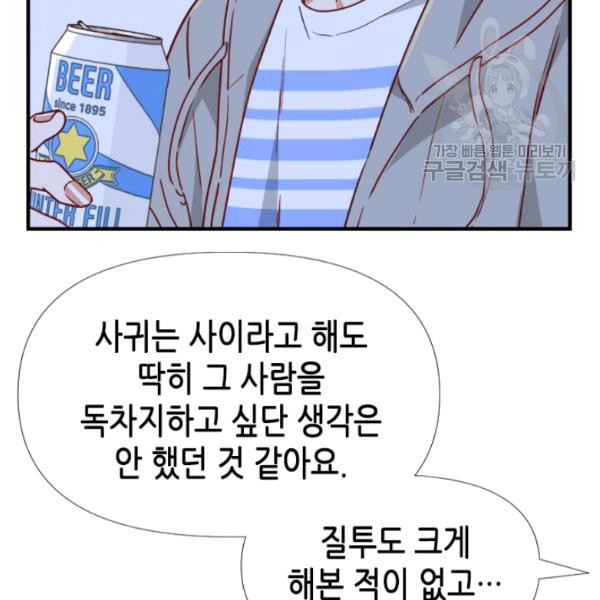 24분의 1 로맨스 62화 - 웹툰 이미지 58