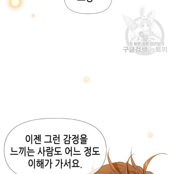 24분의 1 로맨스 62화 - 웹툰 이미지 68