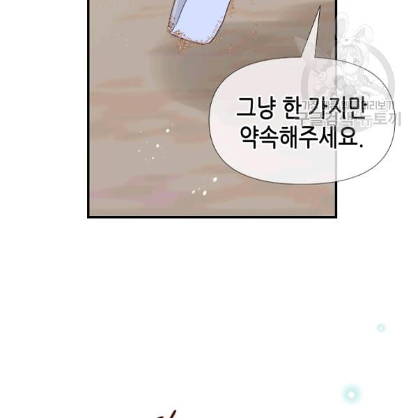 24분의 1 로맨스 62화 - 웹툰 이미지 79