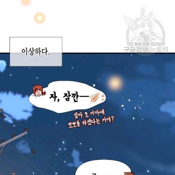 24분의 1 로맨스 62화 - 웹툰 이미지 95