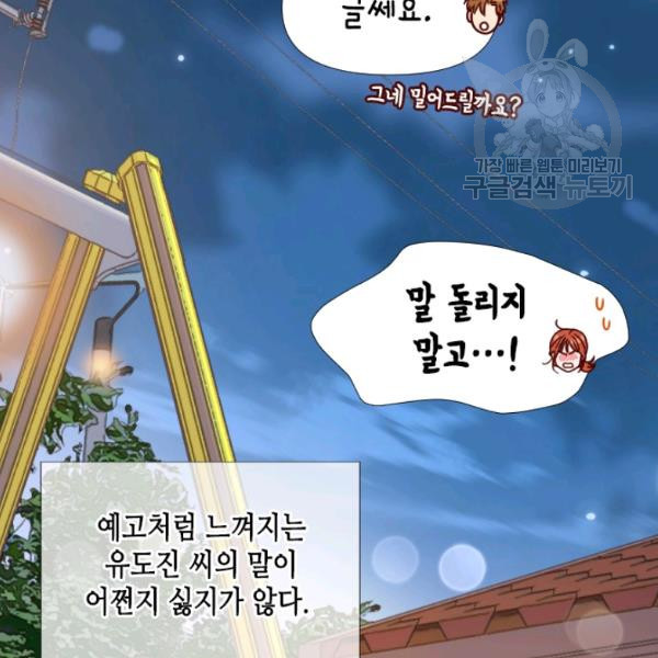 24분의 1 로맨스 62화 - 웹툰 이미지 96