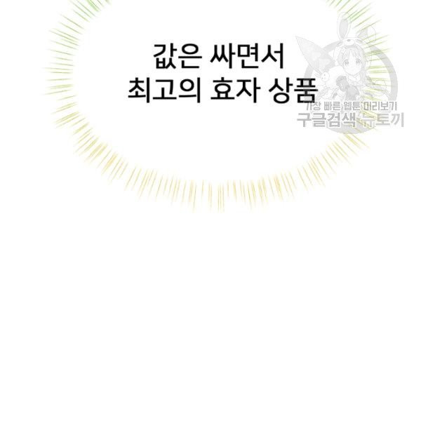 한 줄짜리 영애였을 터 60화 - 웹툰 이미지 91