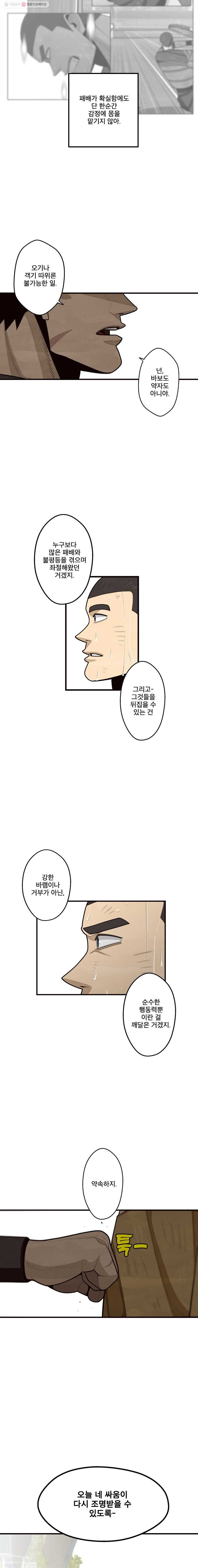 프레너미 파트2  18화 - 웹툰 이미지 7