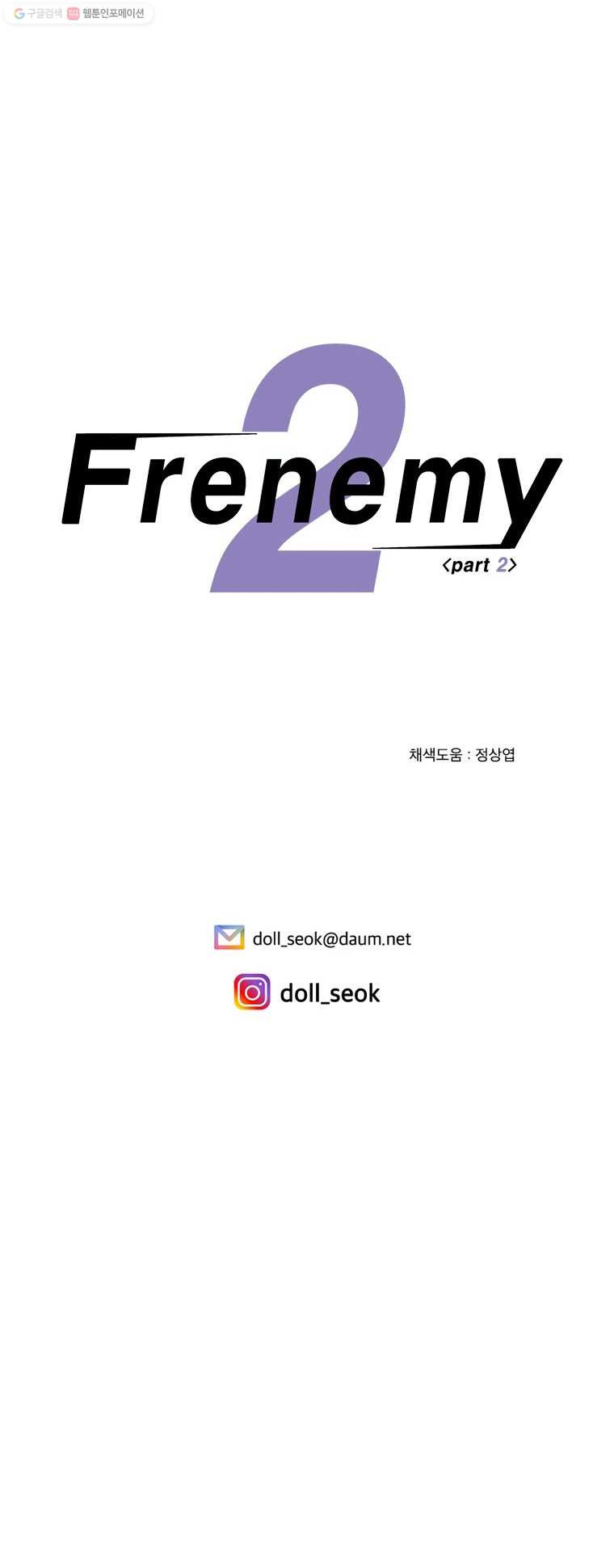 프레너미 파트2  19화 - 웹툰 이미지 20