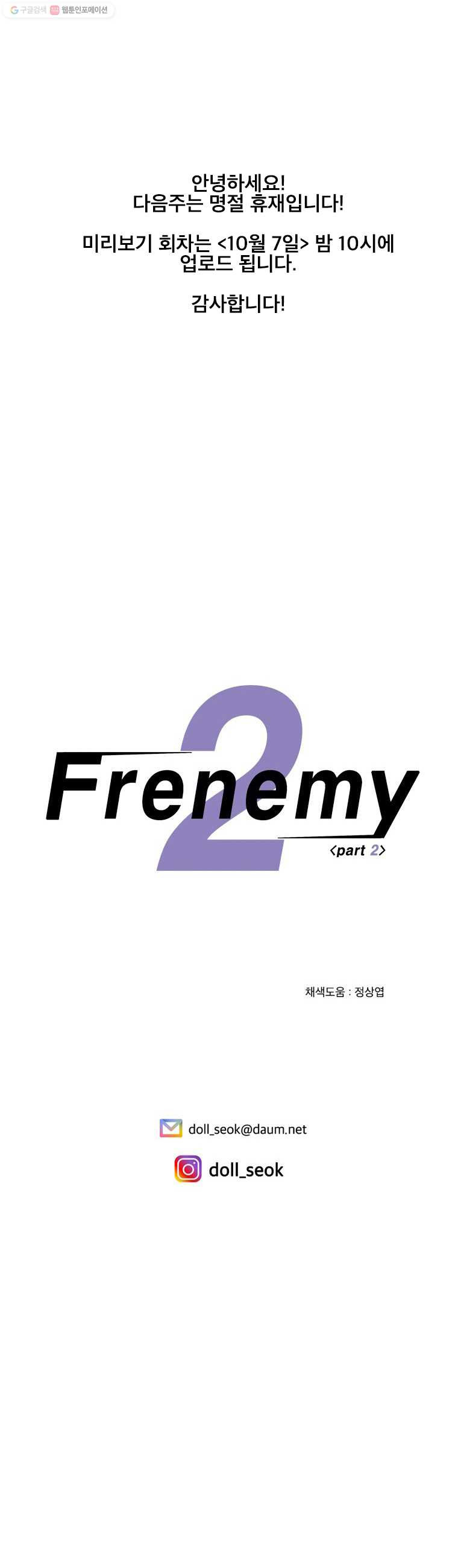 프레너미 파트2  21화 - 웹툰 이미지 20