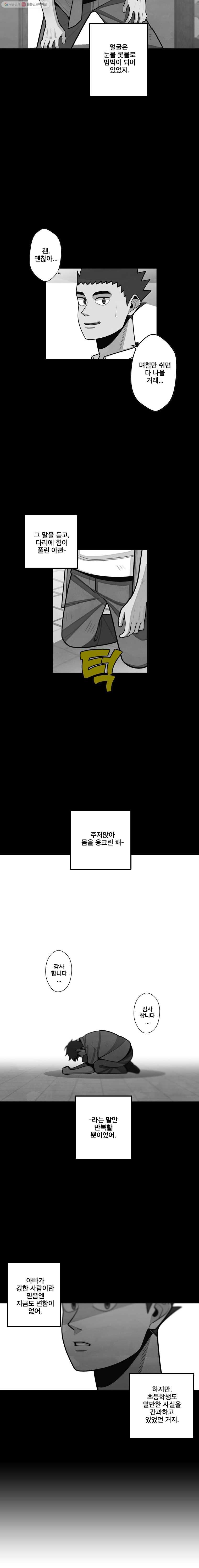 프레너미 파트2  22화 - 웹툰 이미지 10