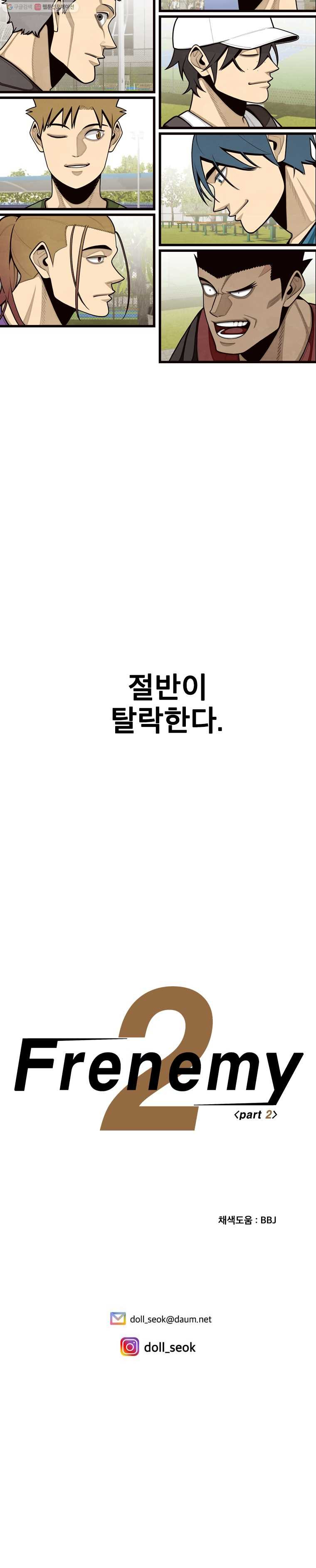 프레너미 파트2  24화 - 웹툰 이미지 15