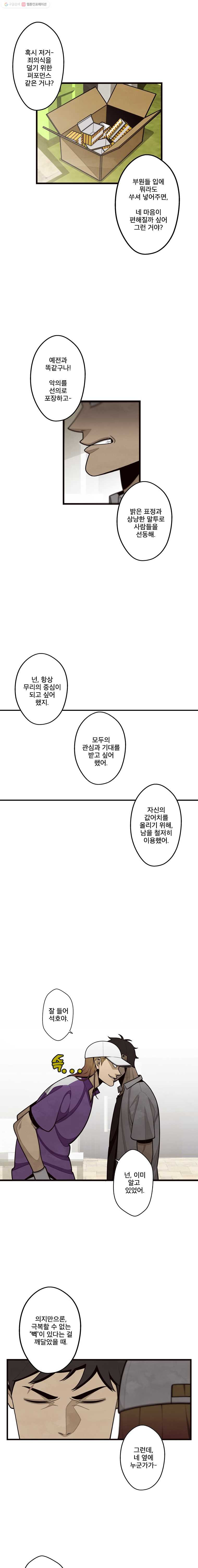 프레너미 파트2  25화 - 웹툰 이미지 6