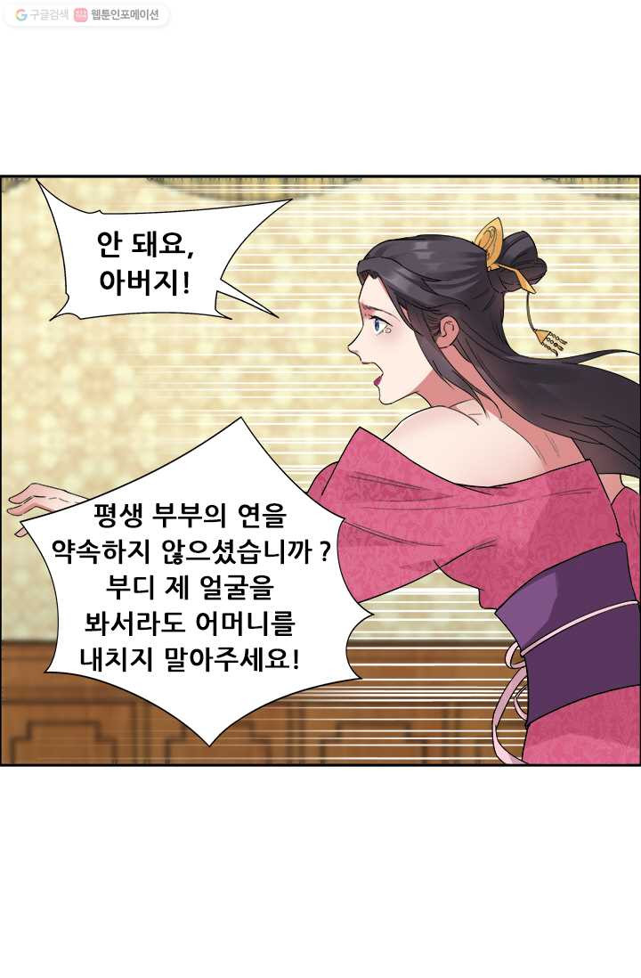 여걸의 귀환 ： 35화 - 웹툰 이미지 30