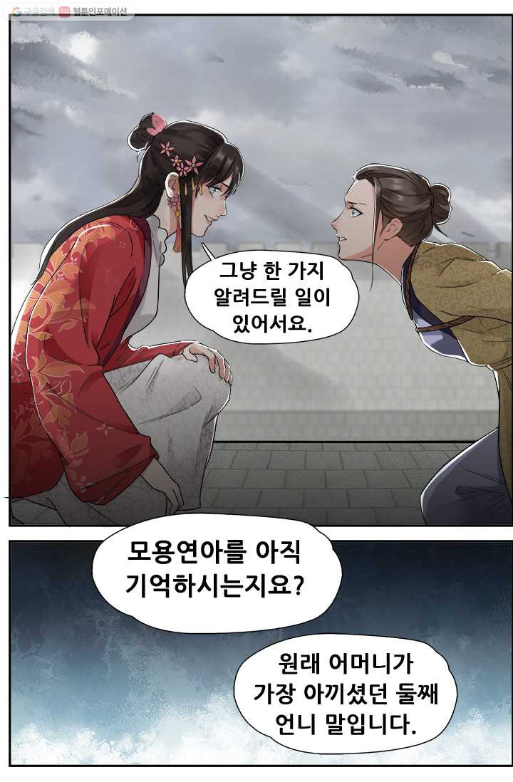 여걸의 귀환 ： 36화 - 웹툰 이미지 15