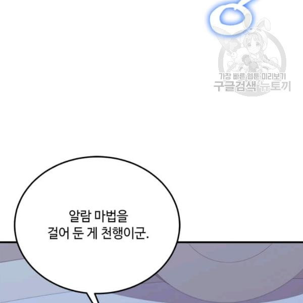 패왕에게 비서가 필요한 이유 22화 - 웹툰 이미지 52