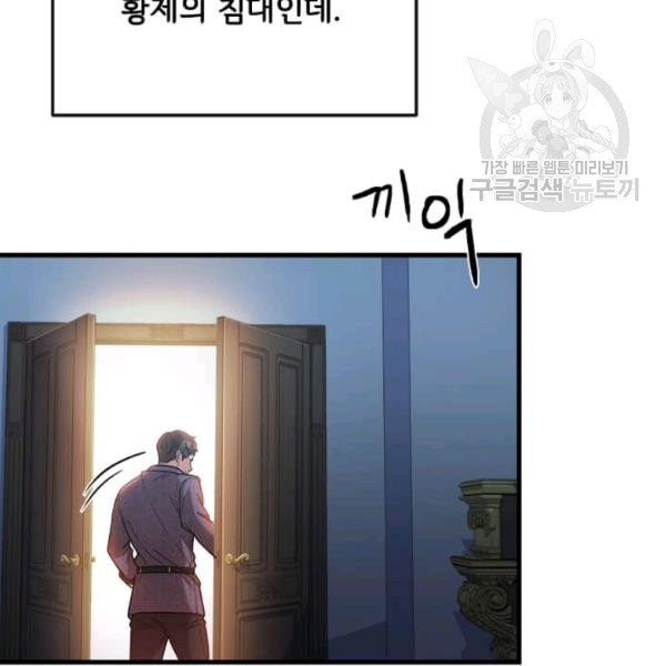 패왕에게 비서가 필요한 이유 22화 - 웹툰 이미지 116