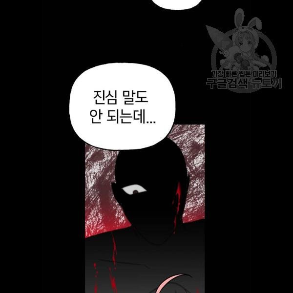 살아남은 로맨스 10화 - 웹툰 이미지 6