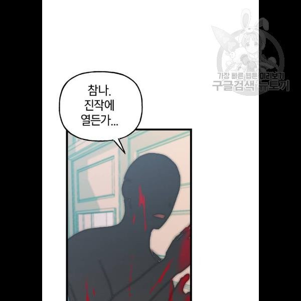 살아남은 로맨스 10화 - 웹툰 이미지 13