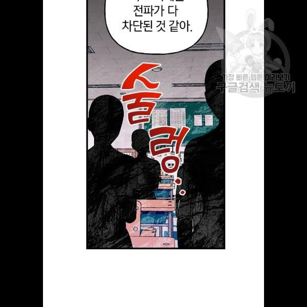 살아남은 로맨스 10화 - 웹툰 이미지 20