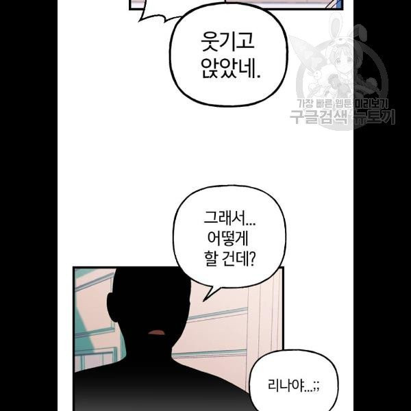 살아남은 로맨스 10화 - 웹툰 이미지 24