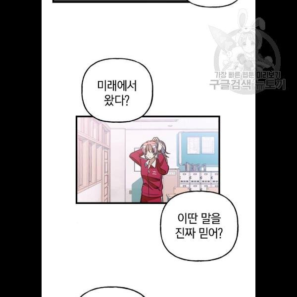 살아남은 로맨스 10화 - 웹툰 이미지 25