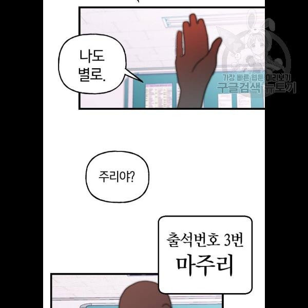 살아남은 로맨스 10화 - 웹툰 이미지 32