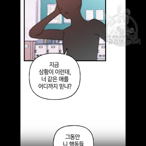 살아남은 로맨스 10화 - 웹툰 이미지 33