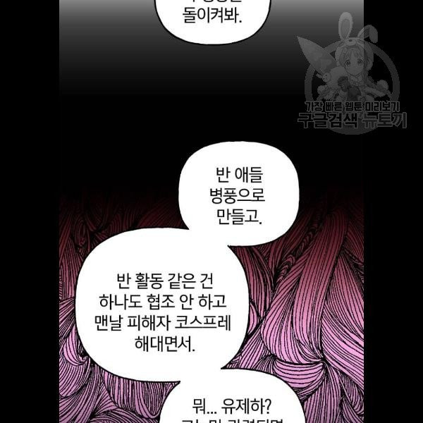 살아남은 로맨스 10화 - 웹툰 이미지 34