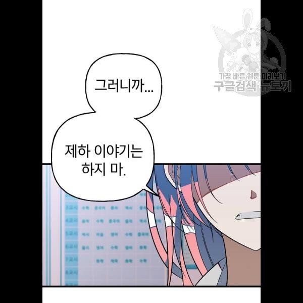 살아남은 로맨스 10화 - 웹툰 이미지 47