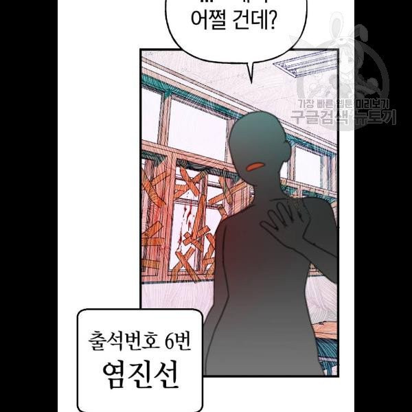 살아남은 로맨스 10화 - 웹툰 이미지 59