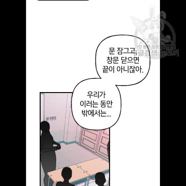 살아남은 로맨스 10화 - 웹툰 이미지 60