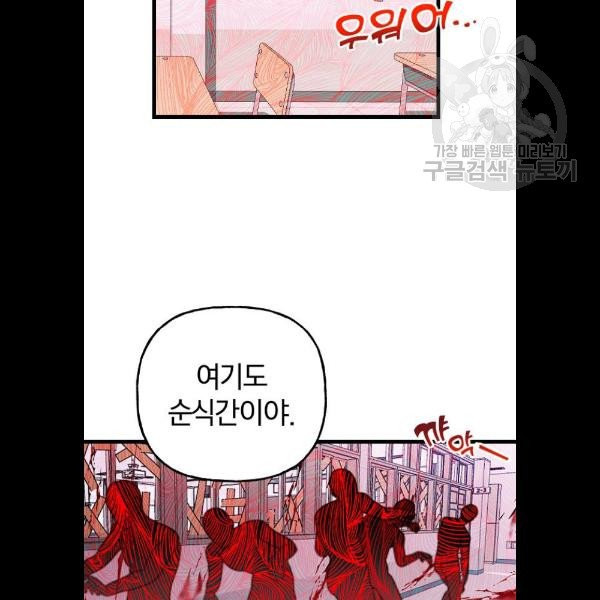 살아남은 로맨스 10화 - 웹툰 이미지 62