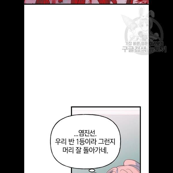 살아남은 로맨스 10화 - 웹툰 이미지 63