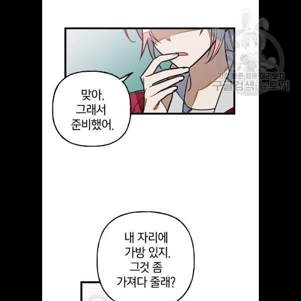 살아남은 로맨스 10화 - 웹툰 이미지 65