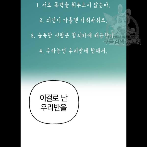 살아남은 로맨스 10화 - 웹툰 이미지 78