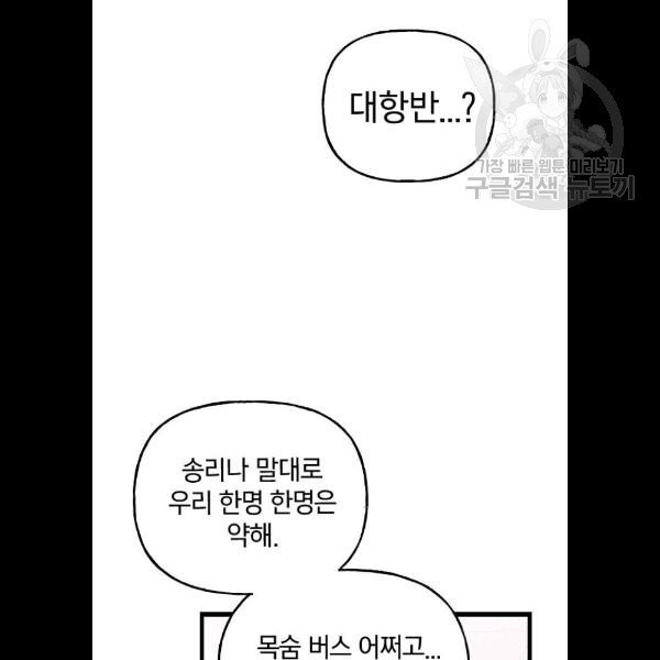 살아남은 로맨스 10화 - 웹툰 이미지 82