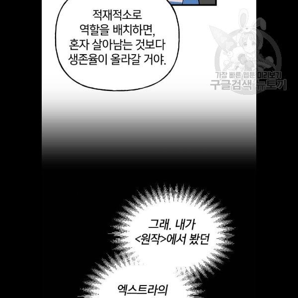 살아남은 로맨스 10화 - 웹툰 이미지 85