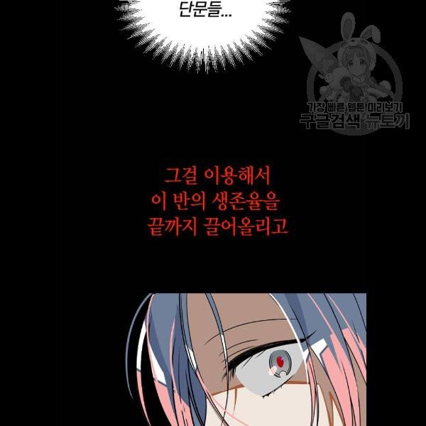 살아남은 로맨스 10화 - 웹툰 이미지 86