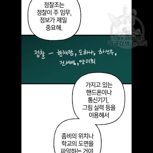 살아남은 로맨스 10화 - 웹툰 이미지 92